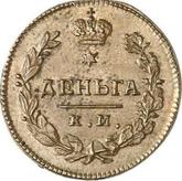 Reverse Denga (1/2 Kopek) 1815 КМ АМ