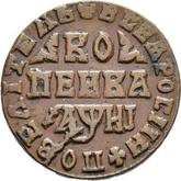 Reverse 1 Kopek ҂АΨИI (1718) МД