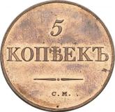 Reverse 5 Kopeks 1836 СМ An eagle with lowered wings