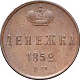 Reverse Denezka (1/2 Kopek) 1852 ЕМ