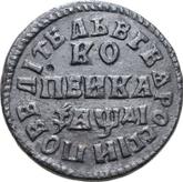 Reverse 1 Kopek ҂АΨДI (1714) МД