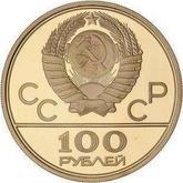 Reverse 100 Roubles 1980 ММД Olympics 1980. Olympic torch