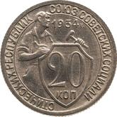 Reverse 20 Kopeks 1934