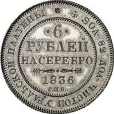 Reverse 6 Roubles 1836 СПБ