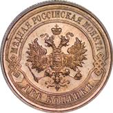 Obverse 2 Kopeks 1913 СПБ