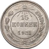 Reverse 15 Kopeks 1921
