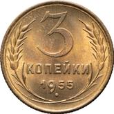 Reverse 3 Kopeks 1955