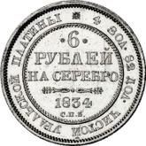 Reverse 6 Roubles 1834 СПБ