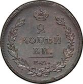 Reverse 2 Kopeks 1811 ЕМ НМ