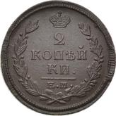 Reverse 2 Kopeks 1823 ЕМ ПГ