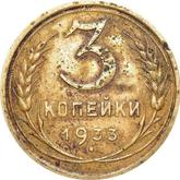 Reverse 3 Kopeks 1933
