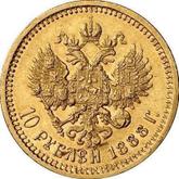 Reverse 10 Roubles 1888 (АГ)