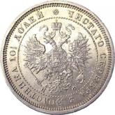 Obverse Poltina 1865 СПБ НФ
