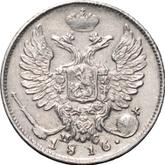 Obverse 10 Kopeks 1816 СПБ ПС An eagle with raised wings