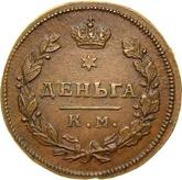 Reverse Denga (1/2 Kopek) 1816 КМ АМ