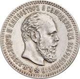 Obverse 25 Kopeks 1892 (АГ)