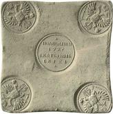 Obverse Polpoltiny (1/4 Rouble) 1726 ЕКАТЕРIНЬБУРХЬ Pattern Square plate