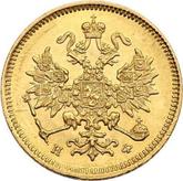 Obverse 3 Roubles 1880 СПБ НФ