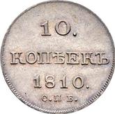Reverse 10 Kopeks 1810 СПБ ФГ