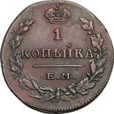 Reverse 1 Kopek 1830 ЕМ ИК An eagle with raised wings