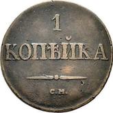 Reverse 1 Kopek 1836 СМ An eagle with lowered wings