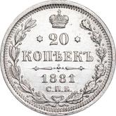 Reverse 20 Kopeks 1881 СПБ НФ