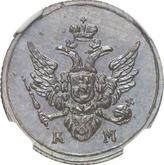 Obverse Polushka (1/4 Kopek) 1806 КМ Suzun Mint