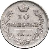 Reverse 10 Kopeks 1815 СПБ МФ An eagle with raised wings