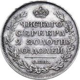 Reverse Poltina 1815 СПБ МФ An eagle with raised wings