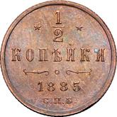 Reverse 1/2 Kopek 1885 СПБ