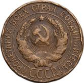 Obverse 1 Kopek 1924