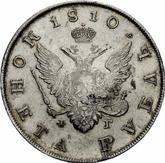 Obverse Rouble 1810 СПБ ФГ