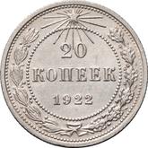 Reverse 20 Kopeks 1922