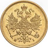 Obverse 3 Roubles 1869 СПБ НІ