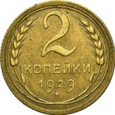 Reverse 2 Kopeks 1929