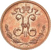 Obverse 1/4 Kopek 1915