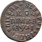 Reverse 1 Kopek ҂АΨДI (1714) НДД