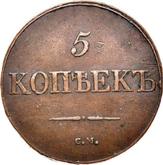 Reverse 5 Kopeks 1831 СМ An eagle with lowered wings