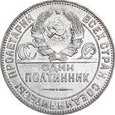 Obverse Poltinnik (50 Kopecks) 1924 ТР