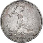 Reverse Poltinnik (50 Kopecks) 1924