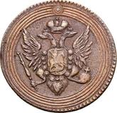 Obverse 1 Kopek 1805 ЕМ Yekaterinburg Mint