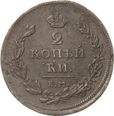 Reverse 2 Kopeks 1812 ЕМ НМ