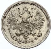 Obverse 10 Kopeks 1881 СПБ НФ Silver 500 samples (bilon)