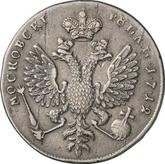 Reverse Rouble 1712 Portrait by S. Gouin