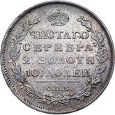 Reverse Poltina 1812 СПБ МФ An eagle with raised wings