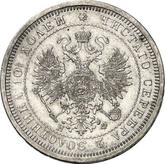 Obverse Poltina 1882 СПБ НФ