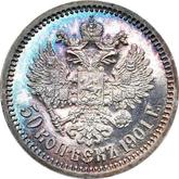 Reverse 50 Kopeks 1901 (АР)