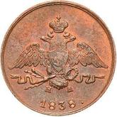 Obverse 1 Kopek 1838 ЕМ НА An eagle with lowered wings