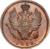 Obverse 1 Kopek 1818 КМ ДБ