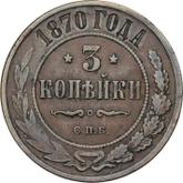 Reverse 3 Kopeks 1870 СПБ
